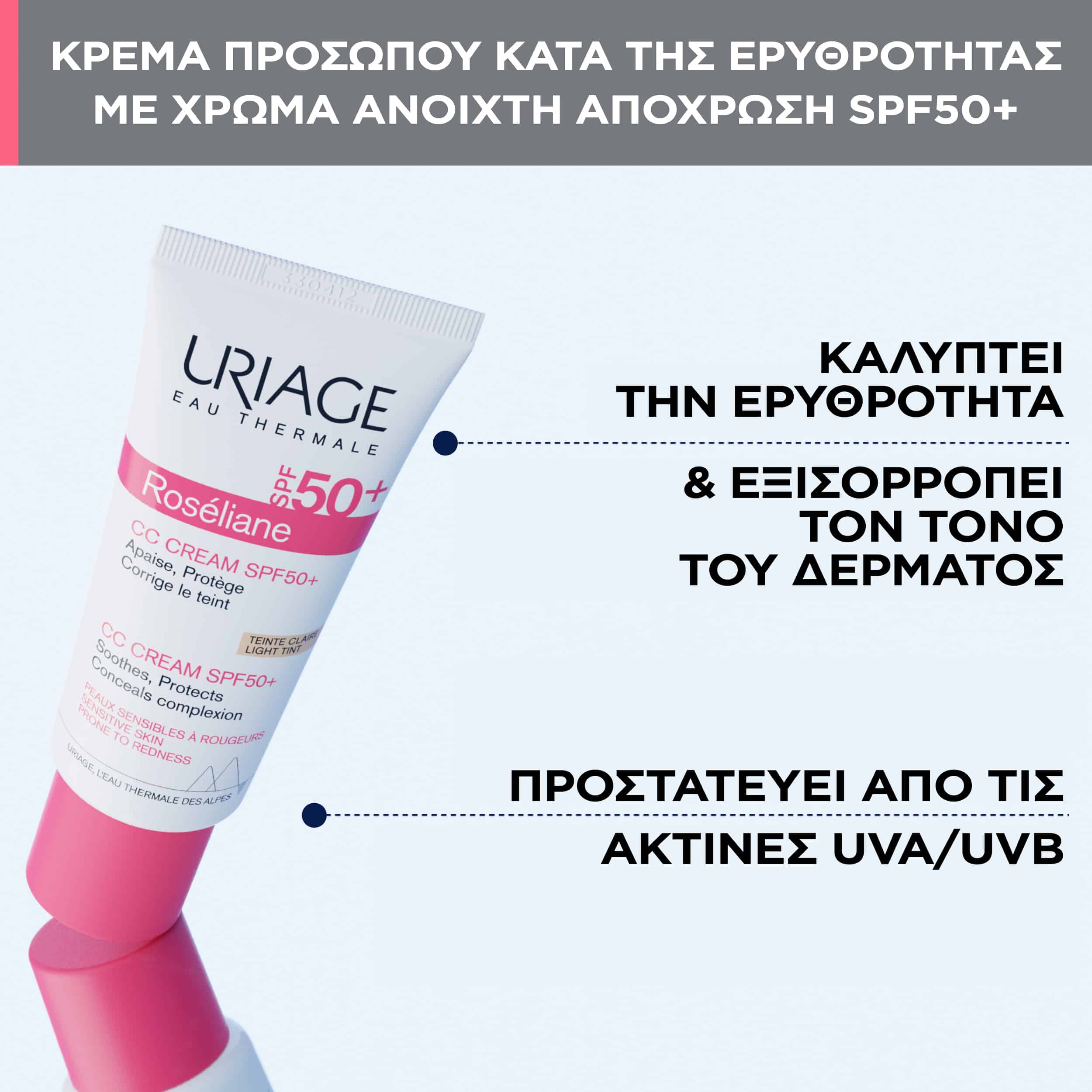 URIAGE - ROSELIANE CC Cream SPF50+ (Teinte Claire) - 40ml